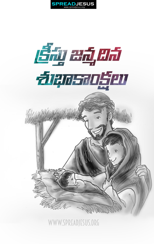 Telugu Christmas Mobile Wallpapers క్రిస్మస్ శుభాకాంక్షలు