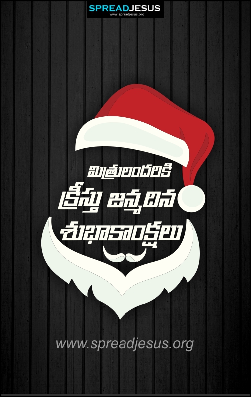 Telugu Christmas Mobile Wallpapers క్రిస్మస్ శుభాకాంక్షలు