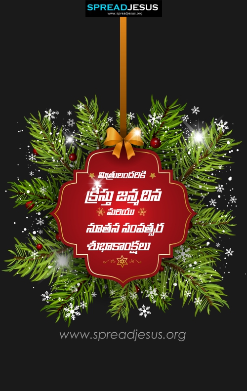 Telugu Christmas Mobile Wallpapers క్రిస్మస్ శుభాకాంక్షలు