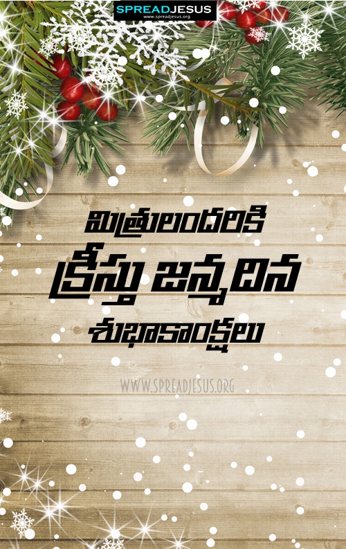 Telugu Christmas Mobile Wallpapers క్రిస్మస్ శుభాకాంక్షలు