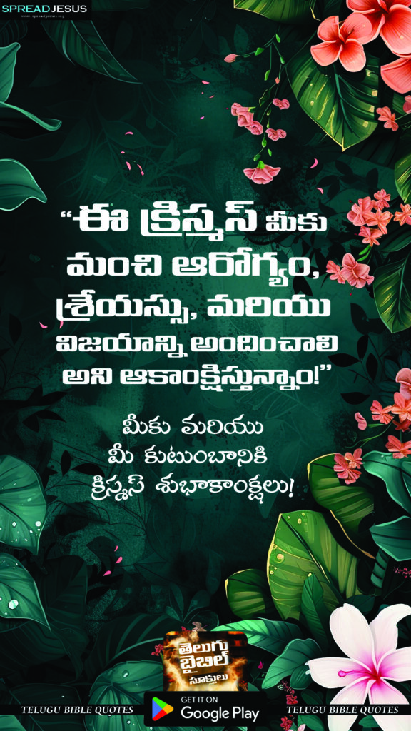 Telugu Christmas Mobile Wallpapers క్రిస్మస్ శుభాకాంక్షలు