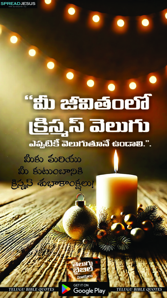 Telugu Christmas Mobile Wallpapers క్రిస్మస్ శుభాకాంక్షలు