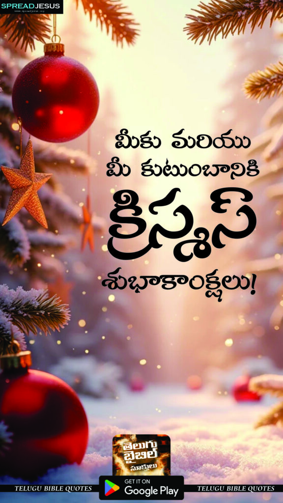 Telugu Christmas Mobile Wallpapers క్రిస్మస్ శుభాకాంక్షలు