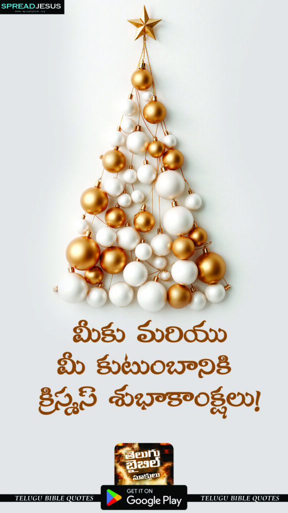 Telugu Christmas Mobile Wallpapers క్రిస్మస్ శుభాకాంక్షలు