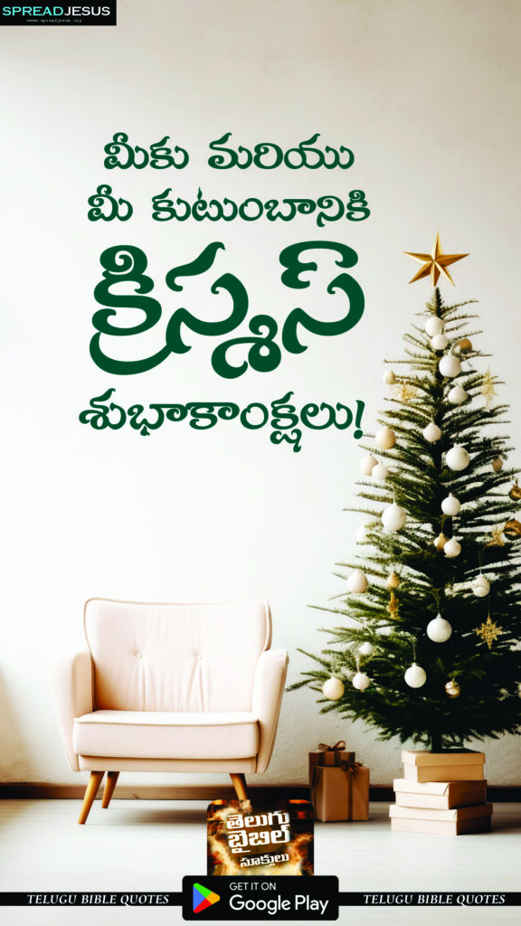 Telugu Christmas Mobile Wallpapers క్రిస్మస్ శుభాకాంక్షలు