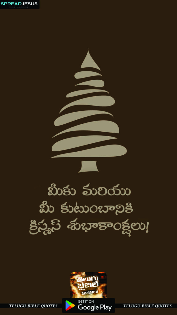 Telugu Christmas Mobile Wallpapers క్రిస్మస్ శుభాకాంక్షలు