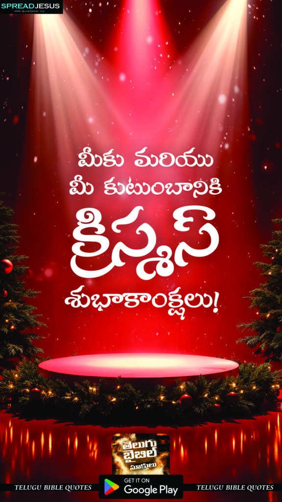 Telugu Christmas Mobile Wallpapers క్రిస్మస్ శుభాకాంక్షలు