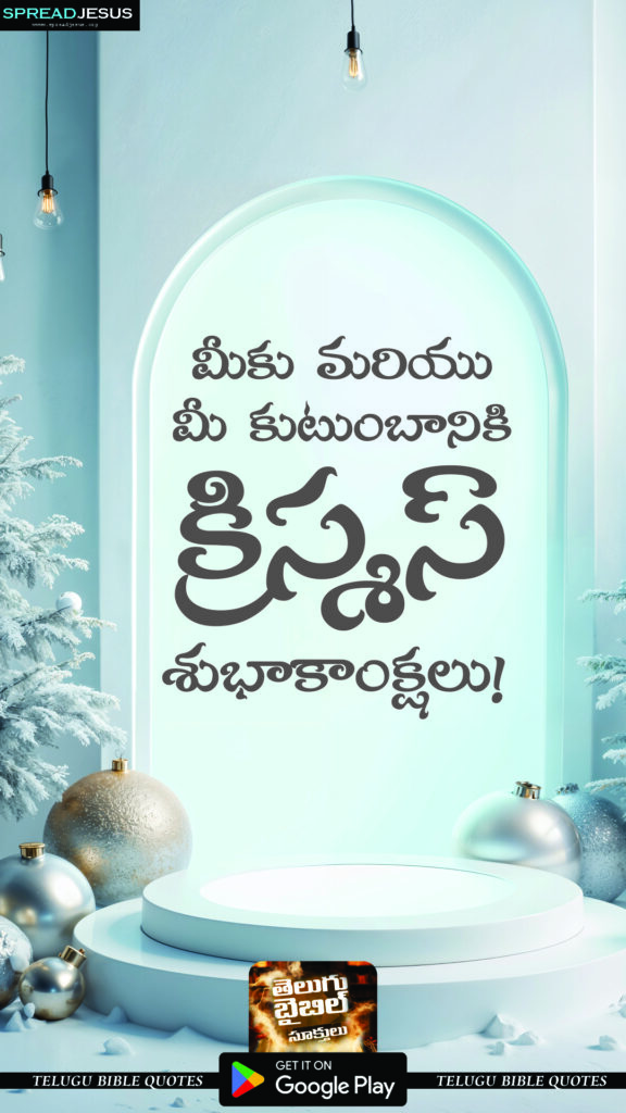 Telugu Christmas Mobile Wallpapers క్రిస్మస్ శుభాకాంక్షలు