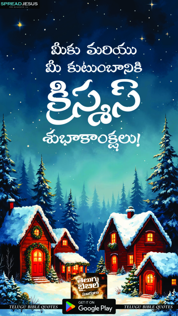 Telugu Christmas Mobile Wallpapers క్రిస్మస్ శుభాకాంక్షలు