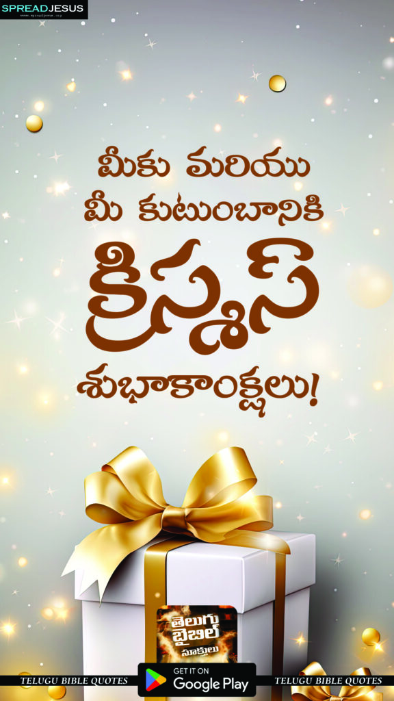 Telugu Christmas Mobile Wallpapers క్రిస్మస్ శుభాకాంక్షలు