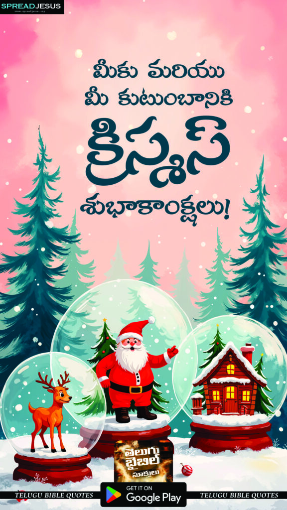 Telugu Christmas Mobile Wallpapers క్రిస్మస్ శుభాకాంక్షలు