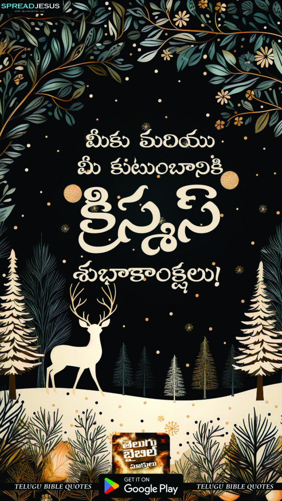 Telugu Christmas Mobile Wallpapers క్రిస్మస్ శుభాకాంక్షలు