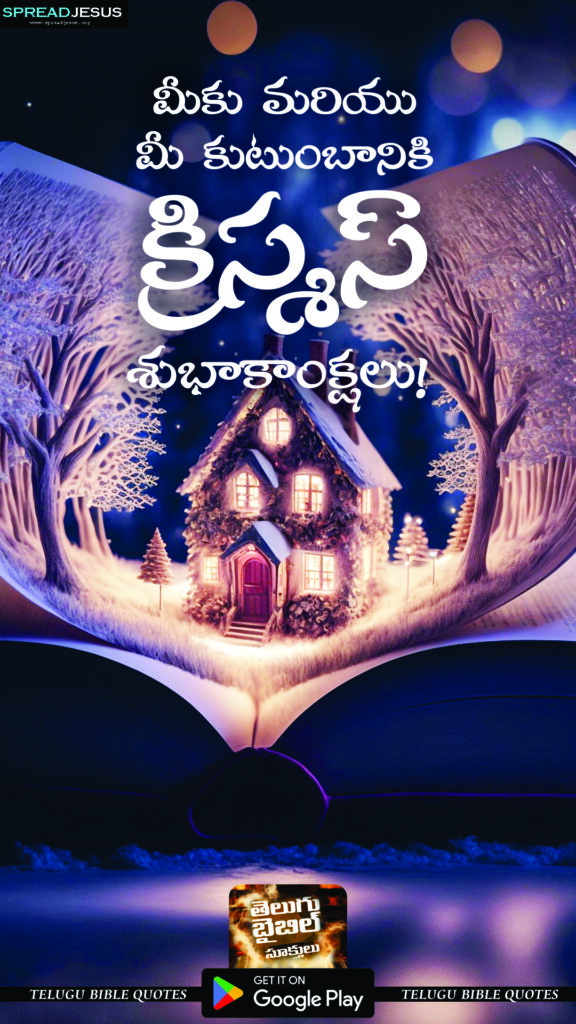 Telugu Christmas Mobile Wallpapers క్రిస్మస్ శుభాకాంక్షలు