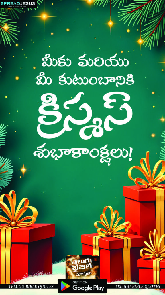 Telugu Christmas Mobile Wallpapers క్రిస్మస్ శుభాకాంక్షలు