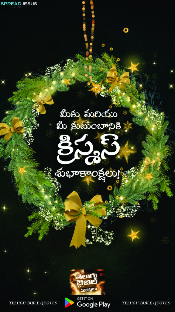 Telugu Christmas Mobile Wallpapers క్రిస్మస్ శుభాకాంక్షలు