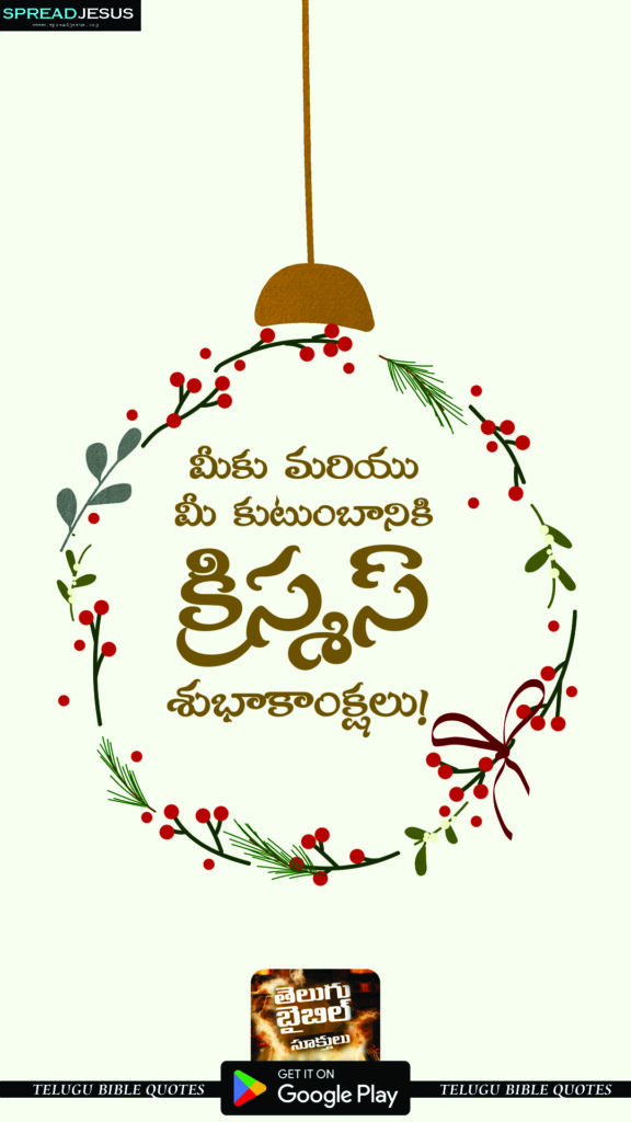 Telugu Christmas Mobile Wallpapers క్రిస్మస్ శుభాకాంక్షలు