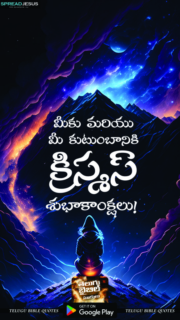 Telugu Christmas Mobile Wallpapers క్రిస్మస్ శుభాకాంక్షలు