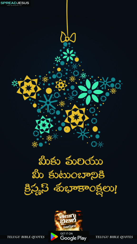 Telugu Christmas Mobile Wallpapers క్రిస్మస్ శుభాకాంక్షలు