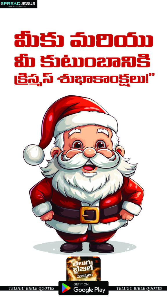 Telugu Christmas Mobile Wallpapers క్రిస్మస్ శుభాకాంక్షలు