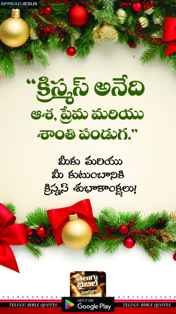 Telugu Christmas Mobile Wallpapers క్రిస్మస్ శుభాకాంక్షలు