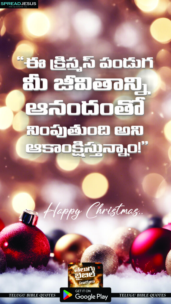 Telugu Christmas Mobile Wallpapers క్రిస్మస్ శుభాకాంక్షలు